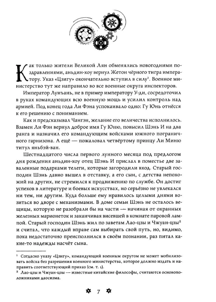 Убить волка. Sha Po Lang. Том 2